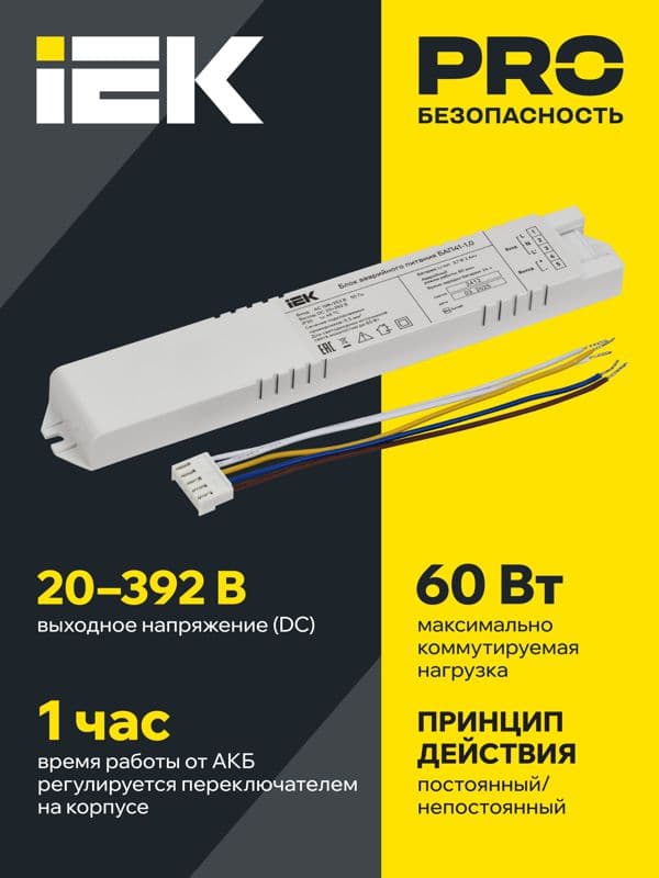 Блок аварийного питания БАП41-1.0 для LED IEK LLVPOD-EPK-041-1H
