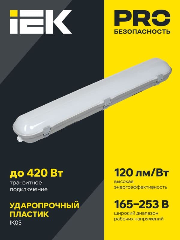 Светильник ДСП 1329 40Вт 6500К IP65 1200мм пластик сер. IEK LT-DSP0-1329-040-65-K01