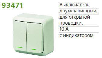 Выключатель 2-кл. ОП Fazenda 10А IP20 с индикацией бел. POWERMAN 1162253